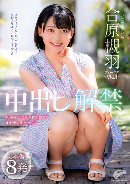 DVDMS-689 Kiu Aihara Finally Ready For Creampie Sex – 3 Full Fucks, 8 Loads –