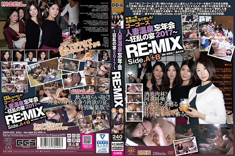GBCR-023 GoGos Married Woman Hot Spring Year-End Party -Crazy 2017 Party- Side.A & B Re:Mix