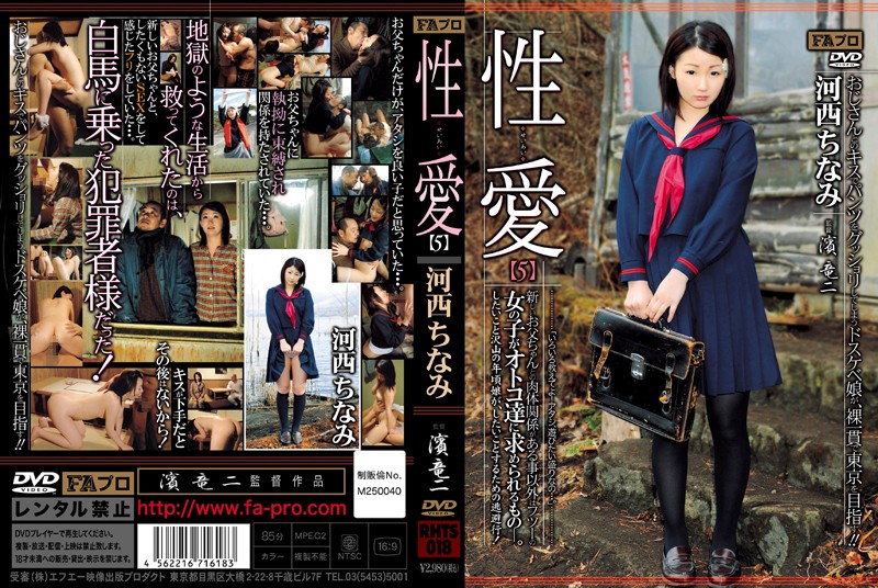 RHTS-018 [Chinese Subtitle] Lustful (5) Cute Girl’s Sexual relations with Her New Father. Chinami