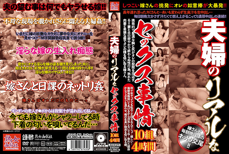 JGAHO-270 The Circumstances Of A Married Couple’s Real Sex. 10 Couples. 4 Hours.