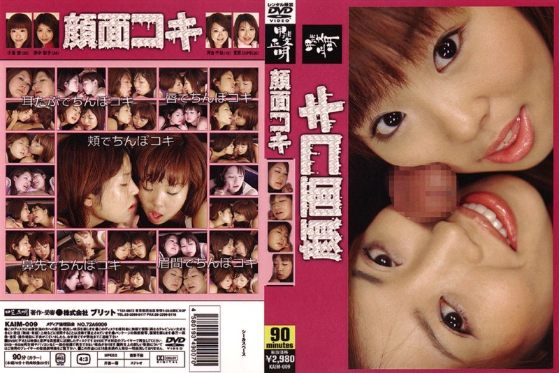KAIM-009 · KAIM-009 Facial Cock Rubbing