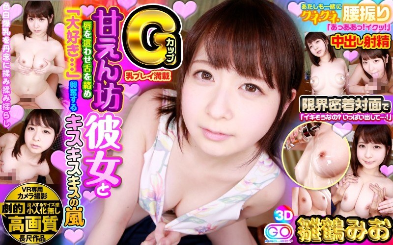 GOPJ-044 · GOPJ-044 [VR] Dramatically High Definition Tongue-Twisting Kisses With A G-Cup Spoiled