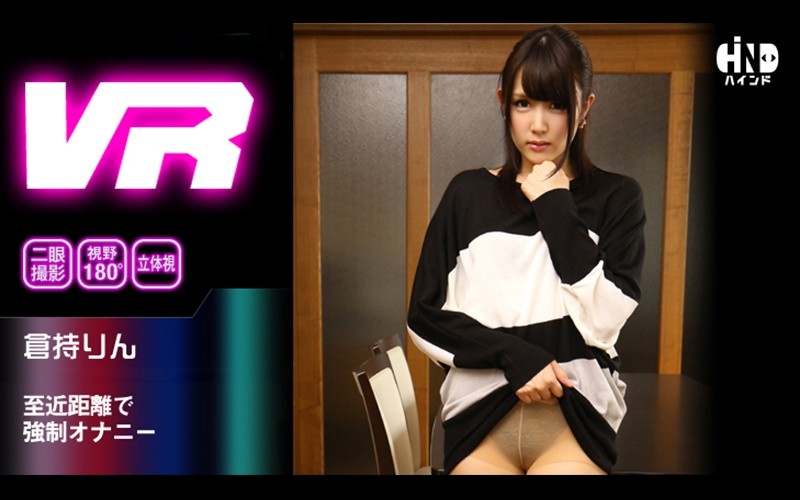 HIND-007 [VR] Forced Masturbation In Close Quarters Rin Kuramochi