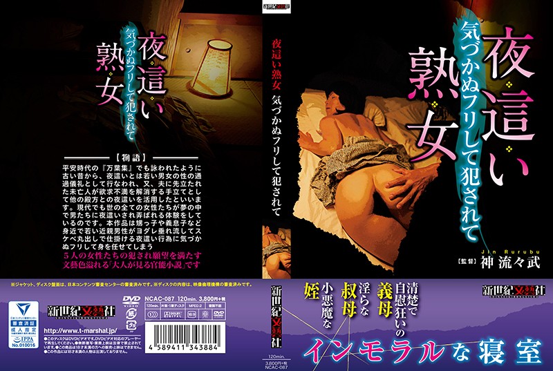NCAC-087 A Mature Woman Night Visit She Pretended Not To Notice That She Was Being Raped