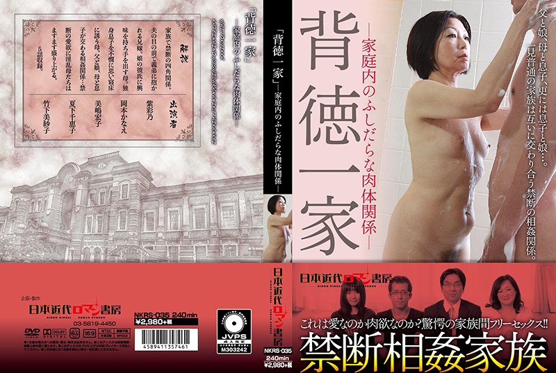NKRS-035 Immoral Sexual Relations In The Family “The Depraved Family”