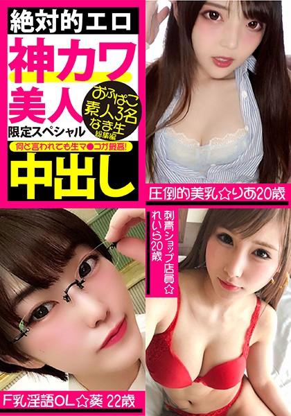 VOV-055 A Sure Erotic Thing A Divinely Cute Beauty Limited Edition Special An