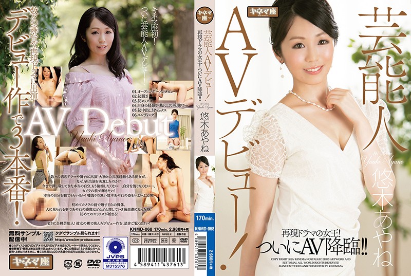 KNMD-068 December 20th Release – A Celebrity Makes Her Porno Debut! – A Star Of