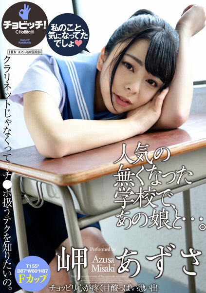 CLO-208 在沒有人的情況下在學校和那個女孩一起做… Azusa Misaki