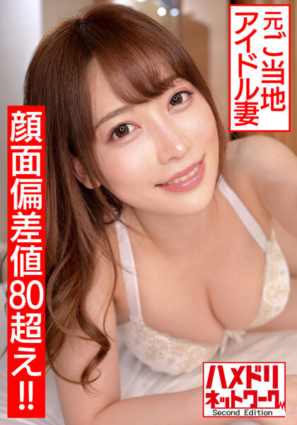 HMDN-461 (A True 8/10!) This 26-Year-Old Newlywed Used To Be A Local Idol, But The Moment You French