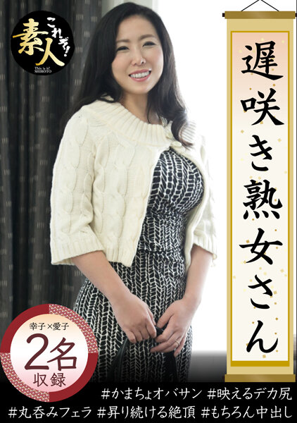 KRS-041 The Late-Blooming Mature Woman. Don’t You Want To Look At Her? The Totally Erotic Figure Of