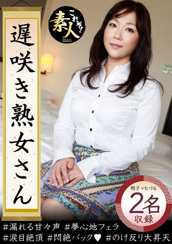 KRS-072 · KRS-072 The Late-Blooming Mature Woman. Don't You Want To Look At Her? The Totally Erotic