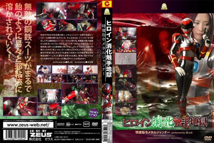 JHSS-04 Heroine’s Digestive Tentacles Hell. Special Investigation Order Metal