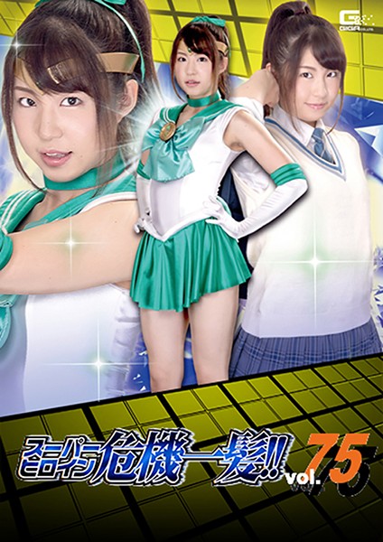THP-75 Super Hero Girl – The Critical Moment!! Vol. 75 – Coercion! Sailor Mint’s