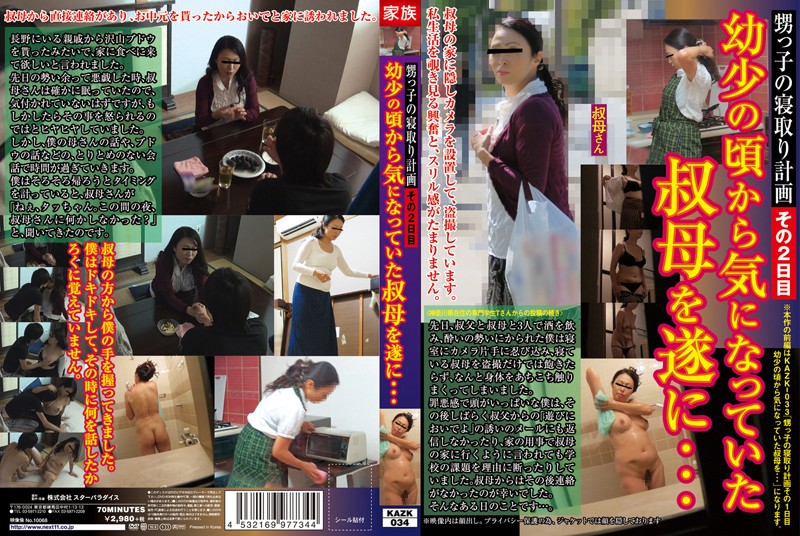 KAZK-034 A Nephew’s Cuckold Plan, Day 2. Finally With The Aunt I Had A Crush On Since Childhood…