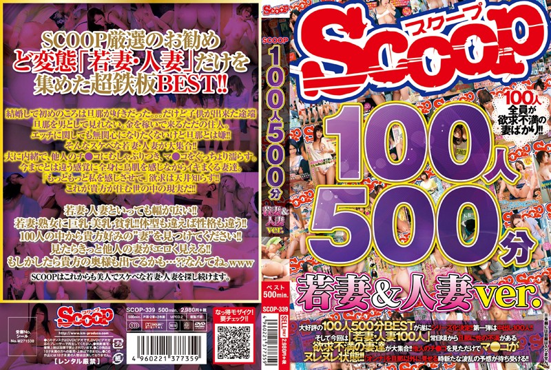 SCOP-339 100 Women 500 Minutes Young Wives And Married Women Ver.