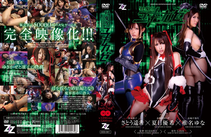 ZIZG-001 [English Subtitle] Demon-Fighting Ninjas Yukikaze