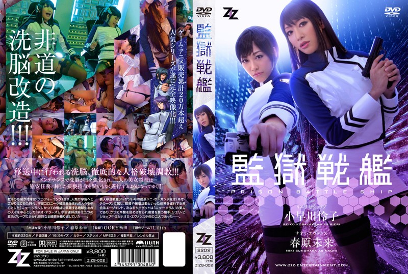 ZIZG-002 [English Subtitle] (Live Action Version) Battleship Prison Reiko Kobayakawa Miki Sunohara