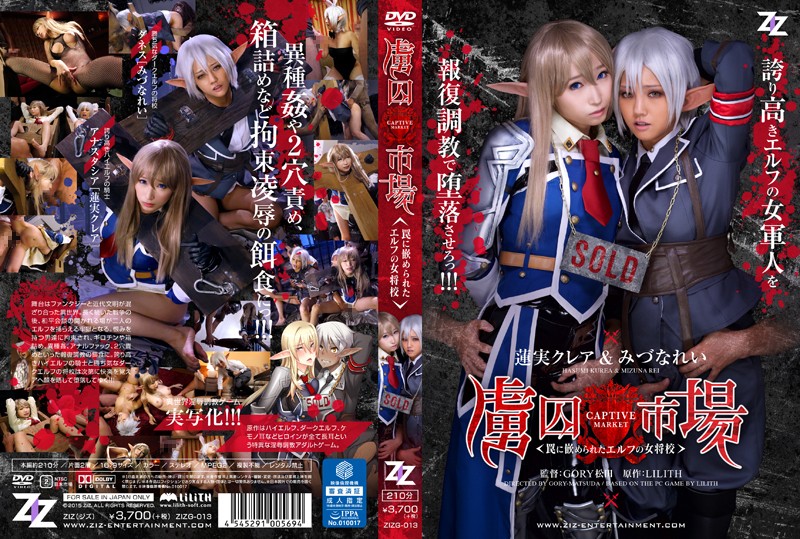 ZIZG-013 (Live Action Version) The Prisoners Market – A Female Elf General Who Was Caught In A Trap