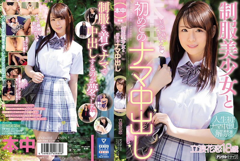 HND-693 Beautiful Young Girl in Uniform Takes Her First Creampie – Karen Tatsunami