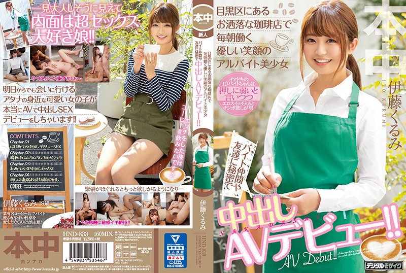HND-833 This Beautiful Girl Is Working Every Day At A Part-Time Job At This Fashionable Cafe In
