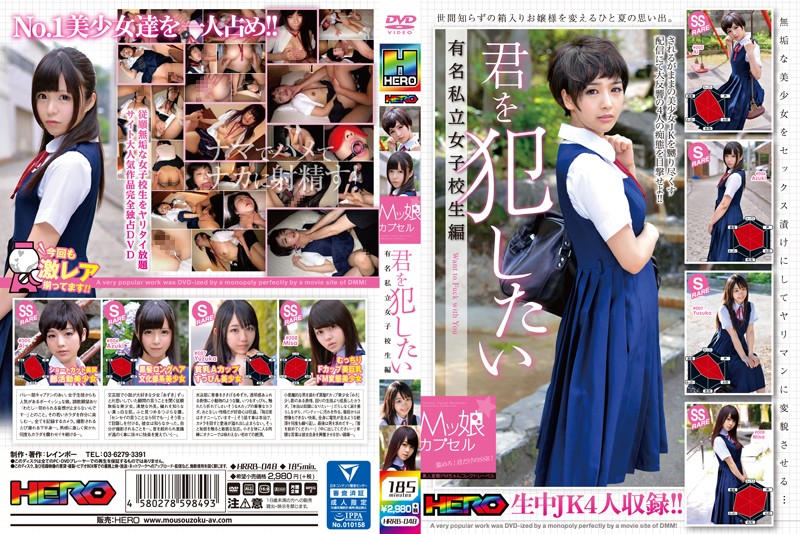 HRRB-048 A Maso Girl Capsule I Want To Fuck You A Schoolgirl At A Famous Private