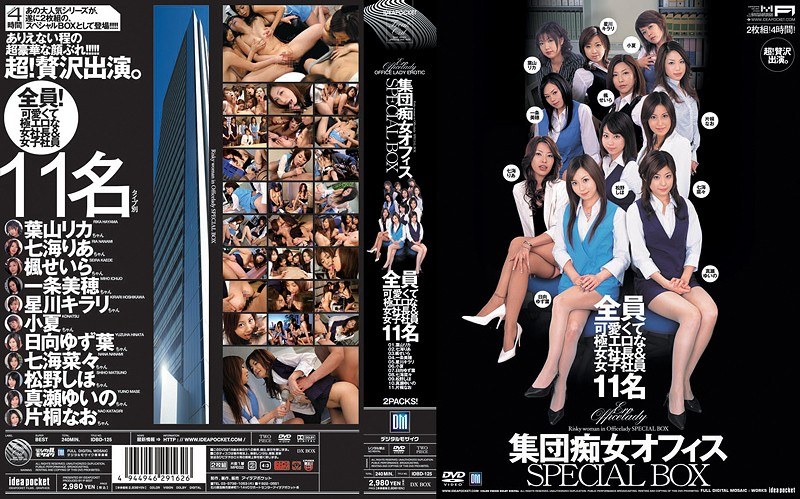 IDBD-125 · IDBD-125 Slutty Office Gang Bang SPECIAL BOX