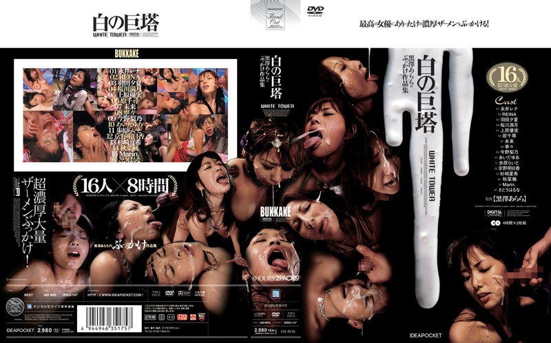 IDBD-147 · IDBD-147 Cum Tower Arara Kurosawa 's BUKKAKE Collection
