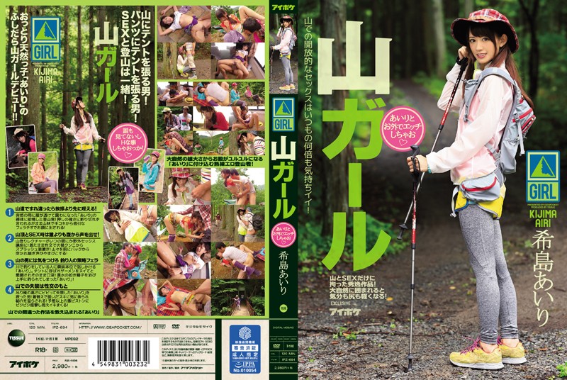 IPZ-694 [Chinese Subtitle] Mountain Girl Airi & Her Outdoor Perversions Airi Kijima