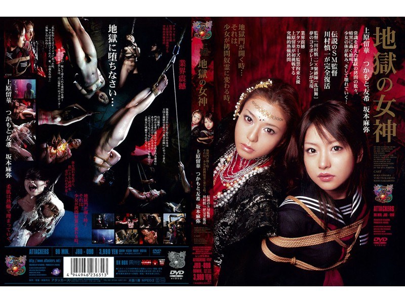 JBD-090 · JBD-090 Hell Goddess