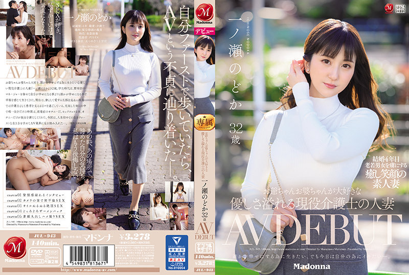 JUL-943 [English Subbed] A Real-Life Caregiver Married Woman Who Loves Taking Care Of Old Men And