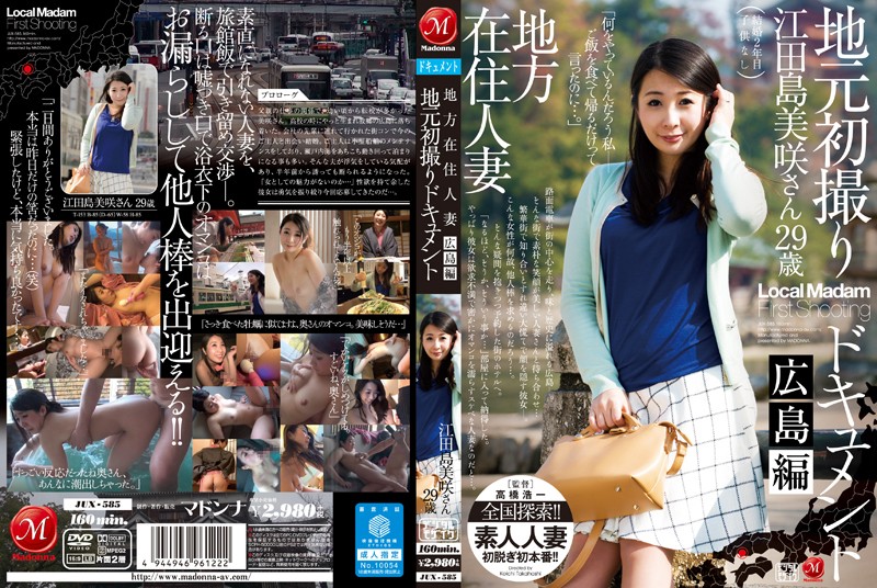 JUX-585 Country Wives – First Time Shots On Location: A Documentary – Hiroshima Edition    Misaki