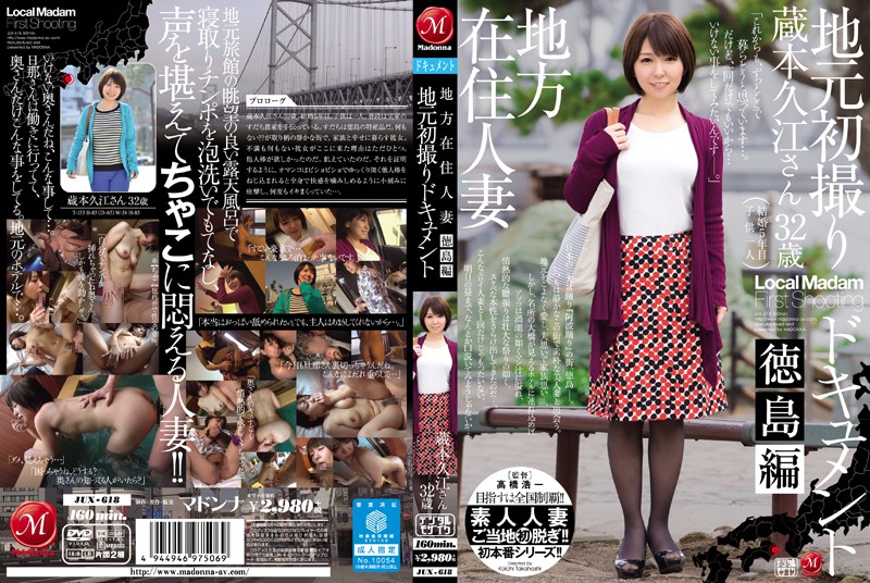 JUX-618 Country MILF – Her First Time Shots On Location: Tokushima Edition    Hisae Kuramoto