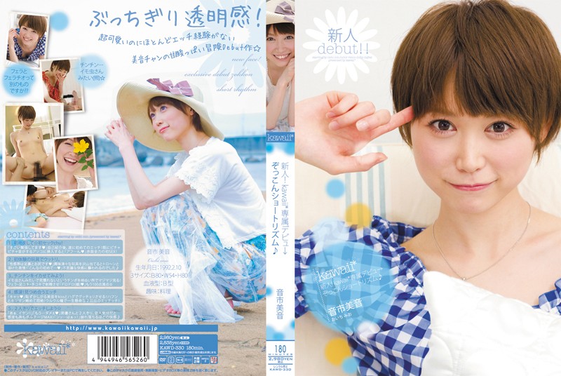 KAWD-330 New Face! kawaii Exclusive Debut – Pure Heart And Short Hair Mio Oichi