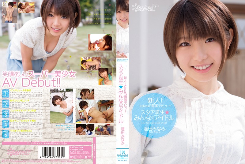 KAWD-457 [Uncensored Leaked] New Face! Kawaii Exclusive Debut, a Star is Born, Everyone’s Idol