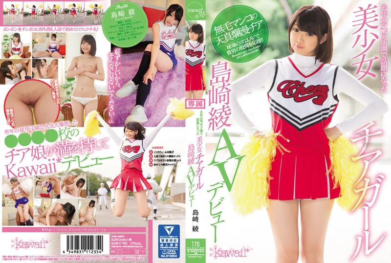 KAWD-761 Last Summer, Pretty Cheerleader Aya Shimazaki Av Debut That Became A