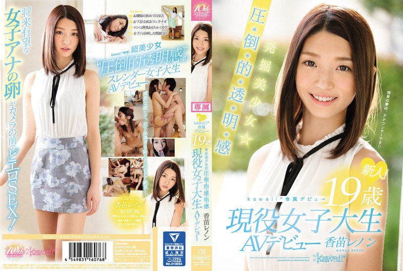 KAWD-812 [Chinese Subtitle] New Face! Kawaii Exclusive Debut The Discovery Of A Beautiful Girl An