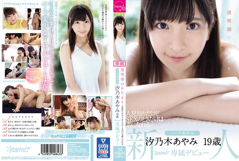 KAWD-996 She’s Totally Clear-Skinned And Fair She’s Usually Shy, But This Half-Japanese Beautiful