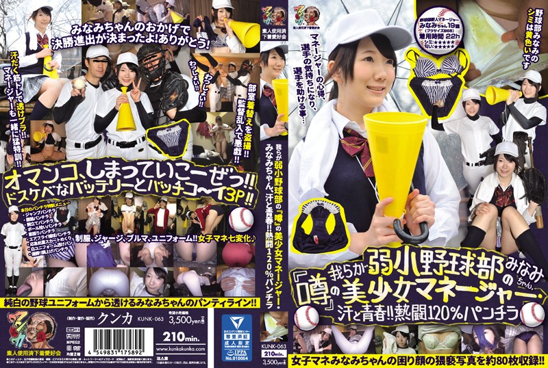 KUNK-063 Rumors are Going Around About Our Losing Baseball Team’s Manager Minami. Sweat and the