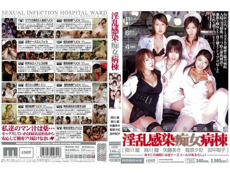 MIID-149 · MIID-149 Sick Dirty Slut Ward