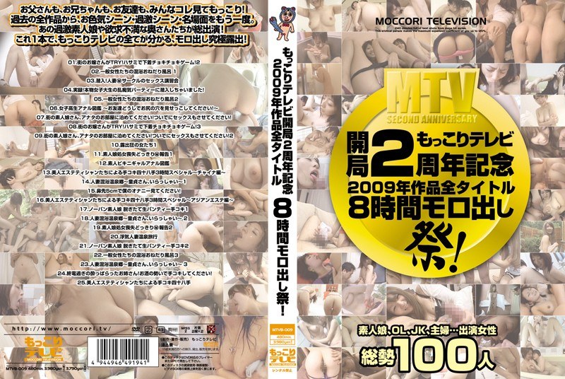 MTVB-009 · MTVB-009 Erection TV 2nd Anniversary: All 2009 Titles, 8 Hour Festival!