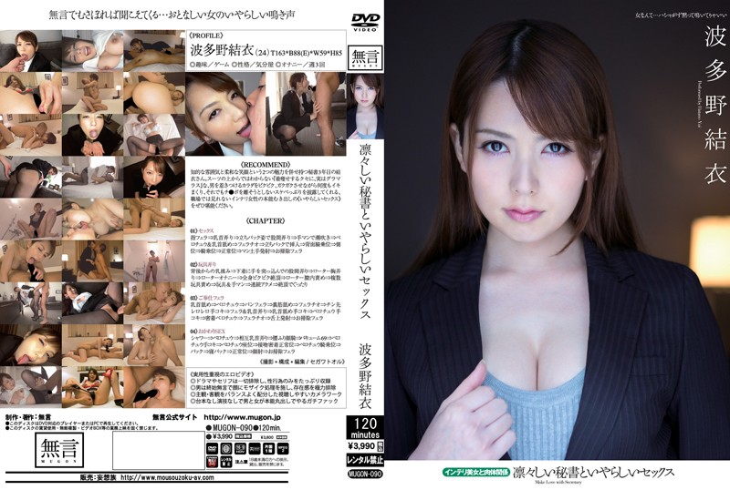 MUGON-090 Intelligent Secretary’s Dirty Sex – Sexual Relations with Smart,