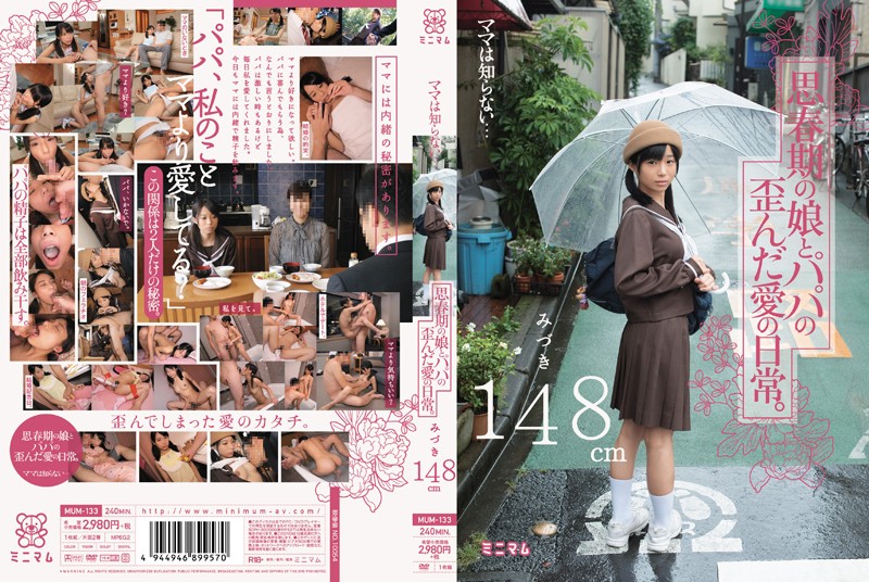 MUM-133 Don’t Tell Mama… The Twisted Love of a Dad and His Teenage Daughter. Mizuki 148 cm.