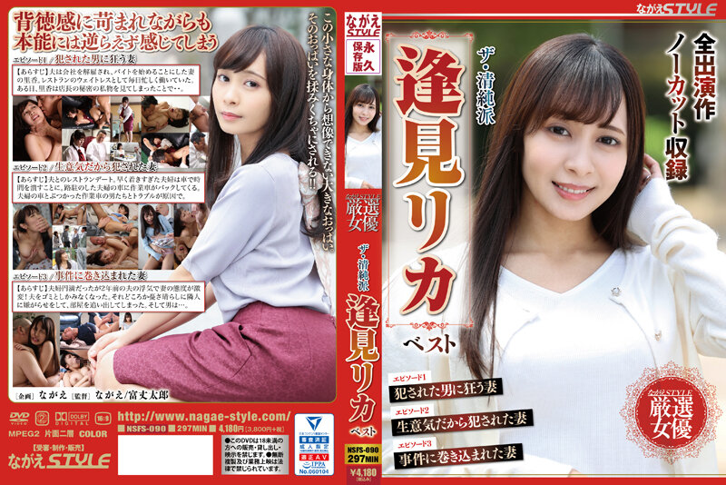 NSFS-090 The People With A Pure And Innocent Image. The Best Of Rika Aimi.