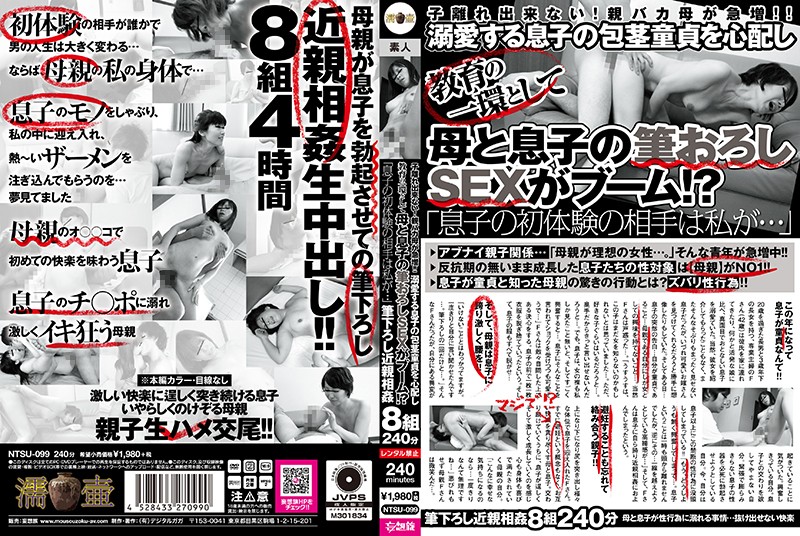 NTSU-099 I Can Not Separate!Parent Fool Mother Sharply Increases! ! As A Part Of