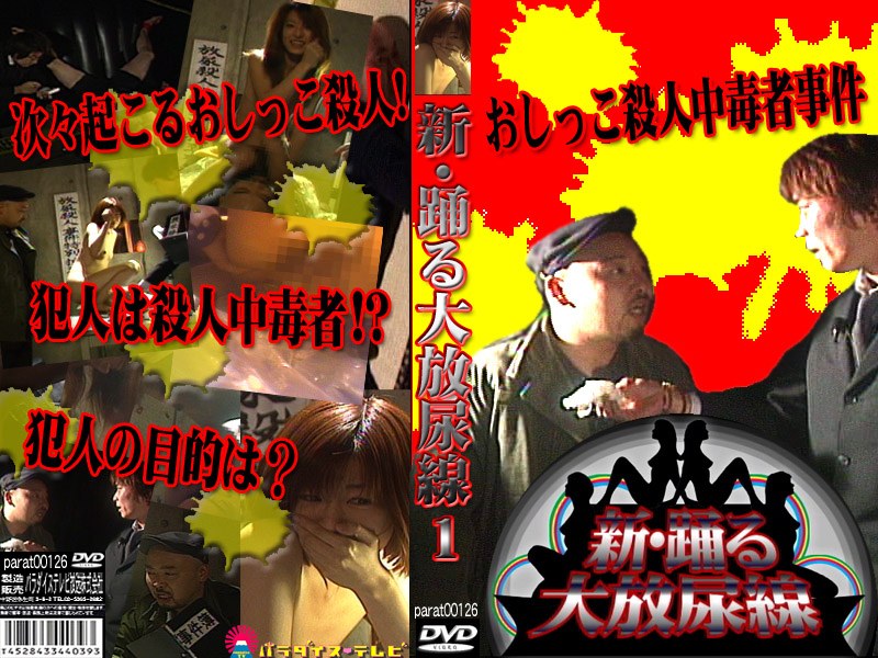 PARAT001-26 · parat00126 New - Dancing Golden Showers Revue 1