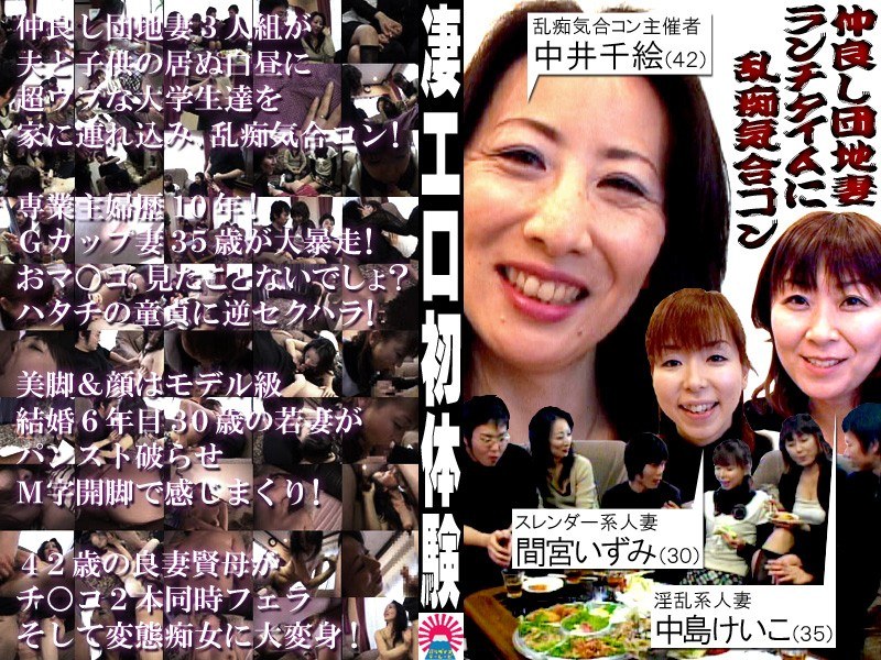 PARAT005-21 · parat00521 Apartment Wife! 3 Violated Pervs at Lunchtime Social Mixer!