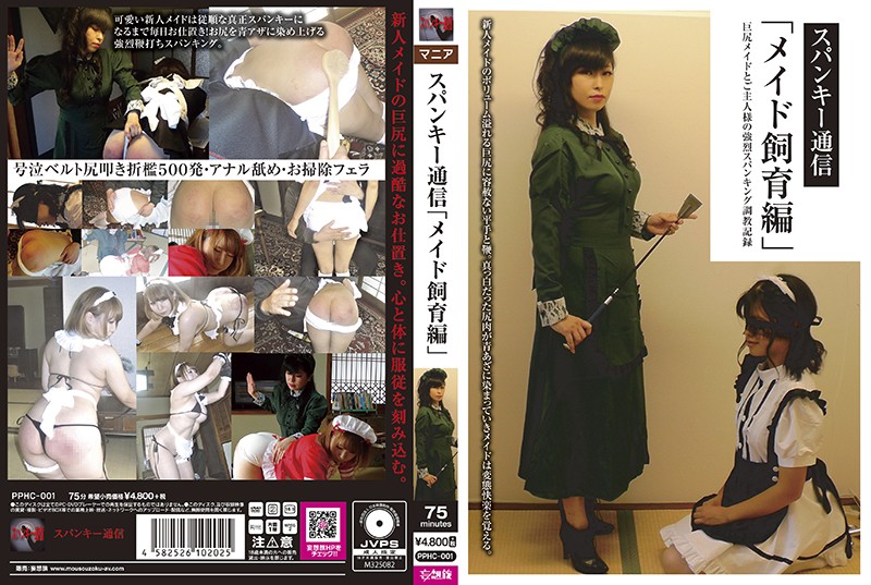 PPHC-001 Spank Report: Maid Training Edition Ai Sakaki Mayoi Yozakura