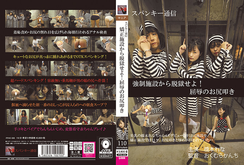 PPHC-006 Escape From Correctional Facility! Embarrassing Ass Slapping, Rena
