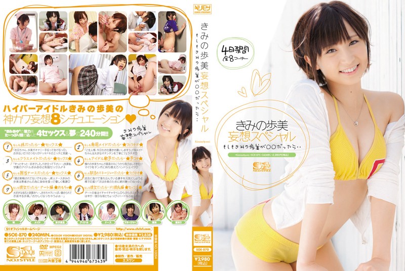 SOE-870 Ayumi Kimino Daydream Special, If Your Ayumi Was ***…