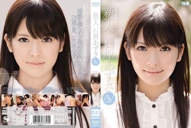 SOE-959 [Uncensored Leaked] New Face NO.1 STYLE Azusa Ishihara AV Debut